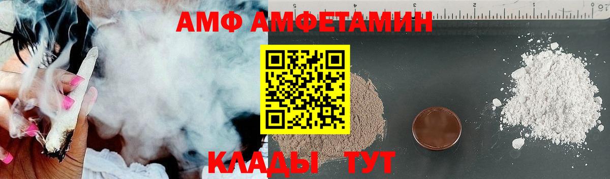 Amphetamine Premium Валуйки