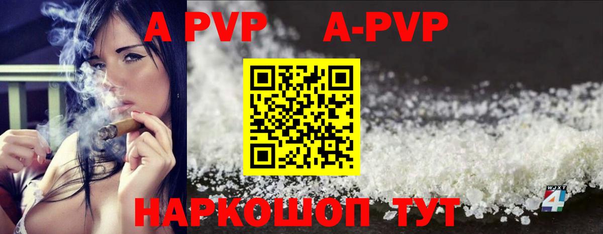 Alfa_PVP Crystall Валуйки