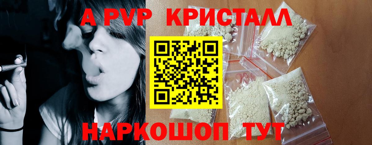 Alpha-PVP Crystall  где купить наркотик  А ПВП кристаллы  A PVP  Валуйки  Alpha PVP VHQ  Вход с VPN 