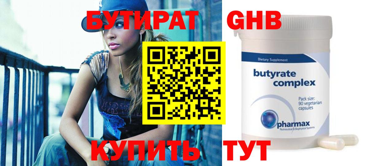 Бутират оксибутират Валуйки