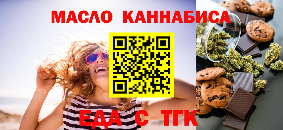 Валуйки  Печенье с ТГК конопля  Вход с VPN 
