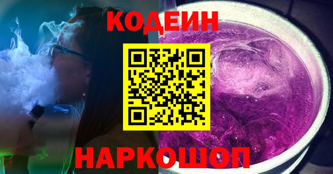 Кодеиновый сироп Lean напиток Lean (лин) Валуйки