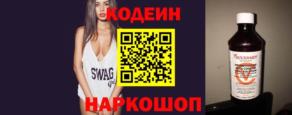 хочу   Вход с VPN  Валуйки  Codein Purple Drank 