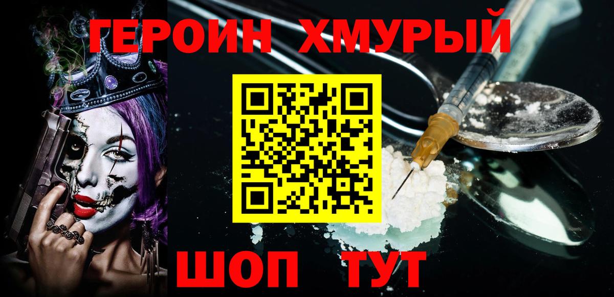 Валуйки  Героин герыч  Героин  Вход с VPN 