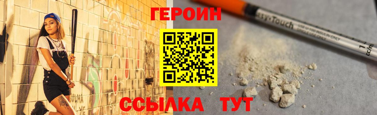 ГЕРОИН афганец Валуйки