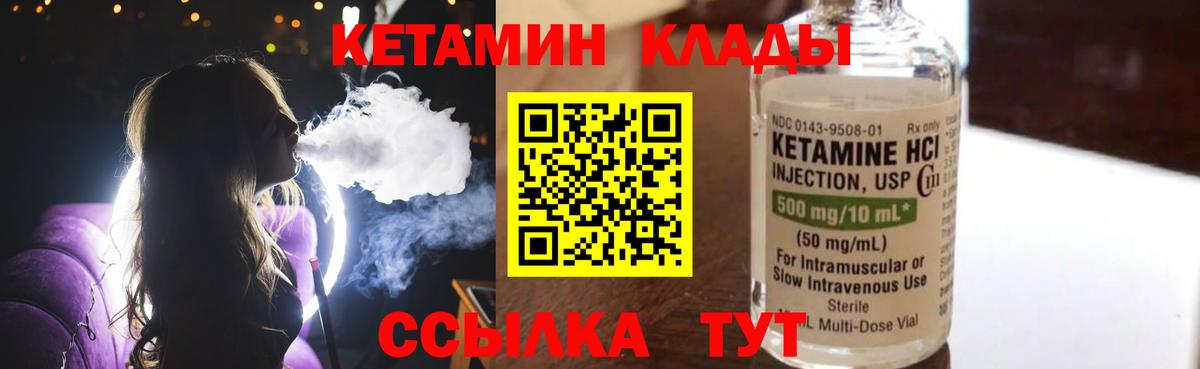 КЕТАМИН VHQ  Кетамин VHQ  Вход с VPN  Валуйки 