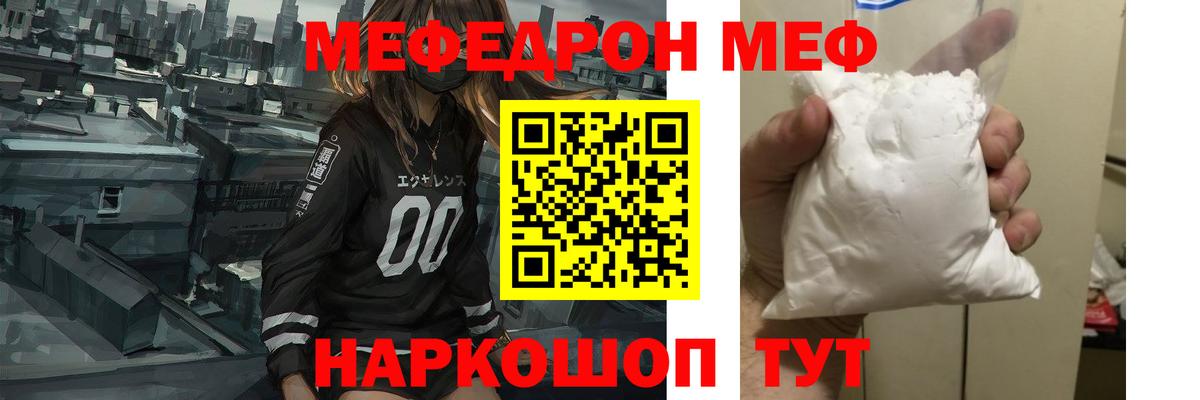 МЯУ-МЯУ кристаллы  МЕФ  Валуйки  Вход с VPN 